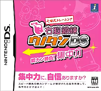 jeu Shichida Shiki Training Unou Tanren Unotan DS - Shun Kan Shoubu! Shuuchuuryoku